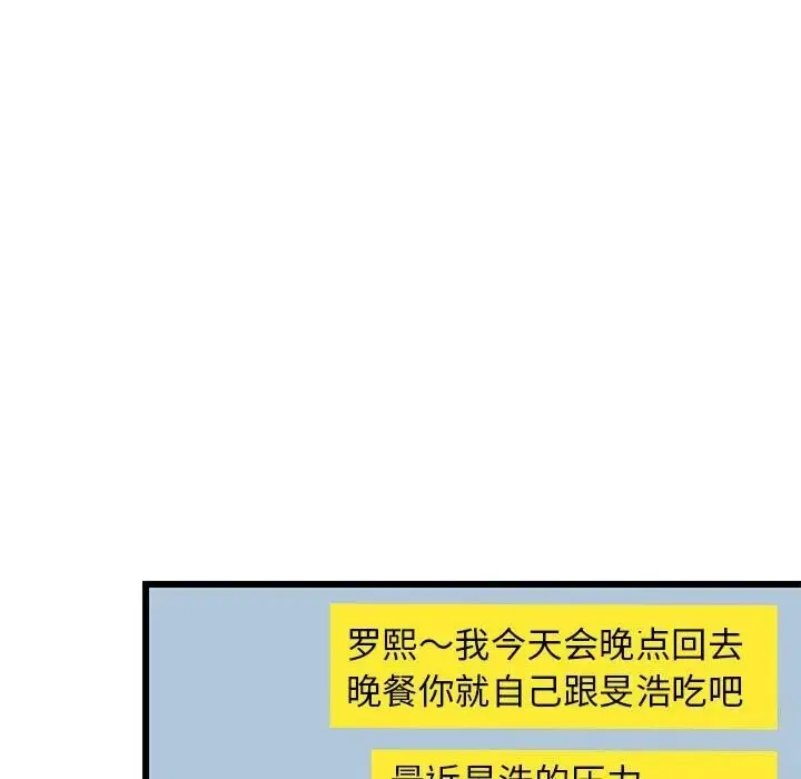 漫画《难缠姐妹偏要和我同居》第16话第88张图
