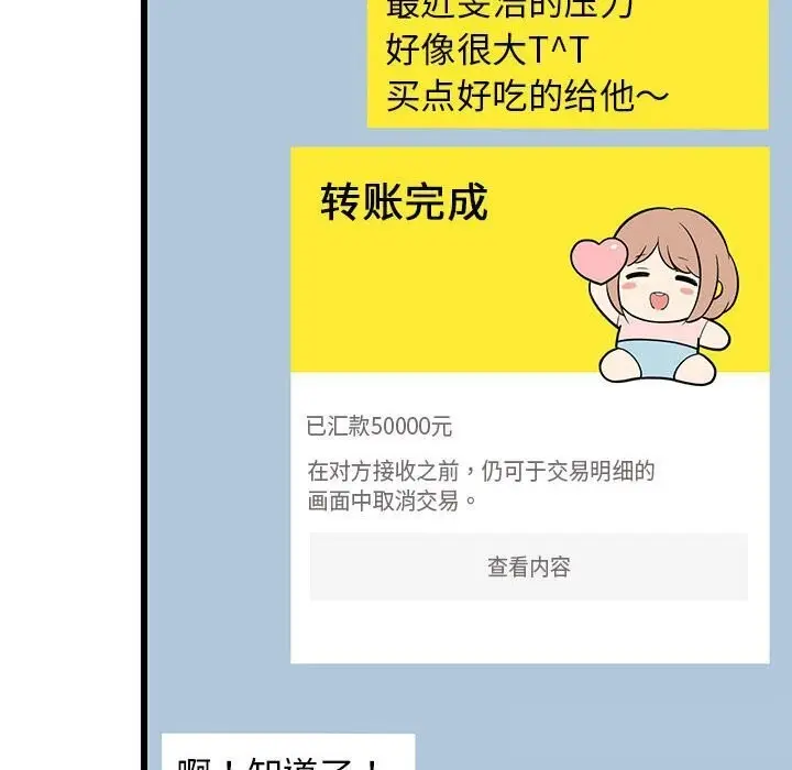漫画《难缠姐妹偏要和我同居》第16话第89张图