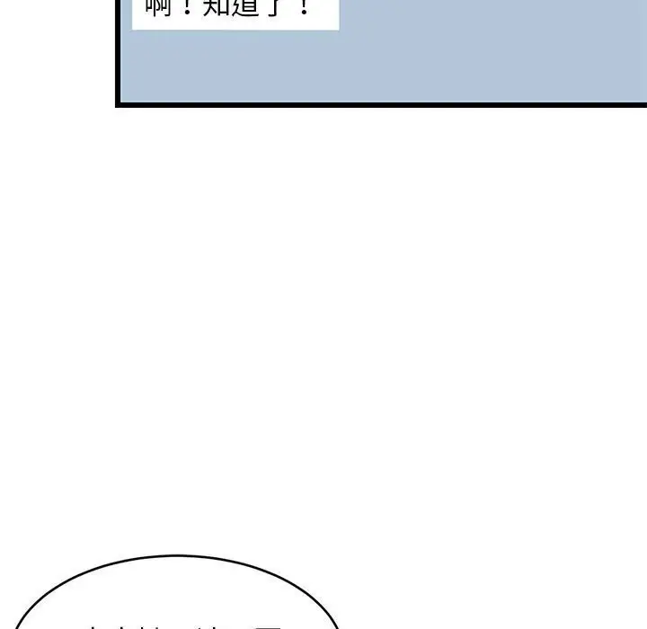漫画《难缠姐妹偏要和我同居》第16话第90张图