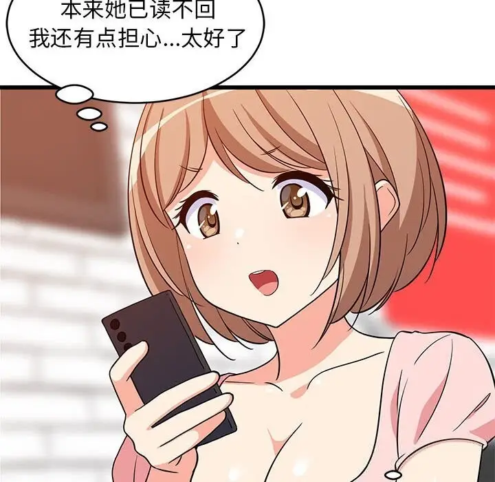 漫画《难缠姐妹偏要和我同居》第16话第91张图
