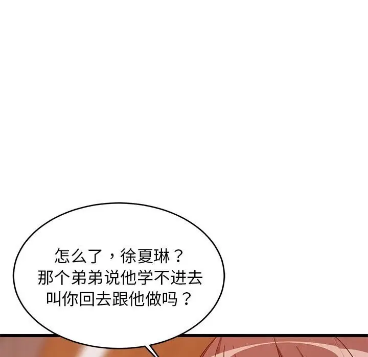 漫画《难缠姐妹偏要和我同居》第16话第94张图