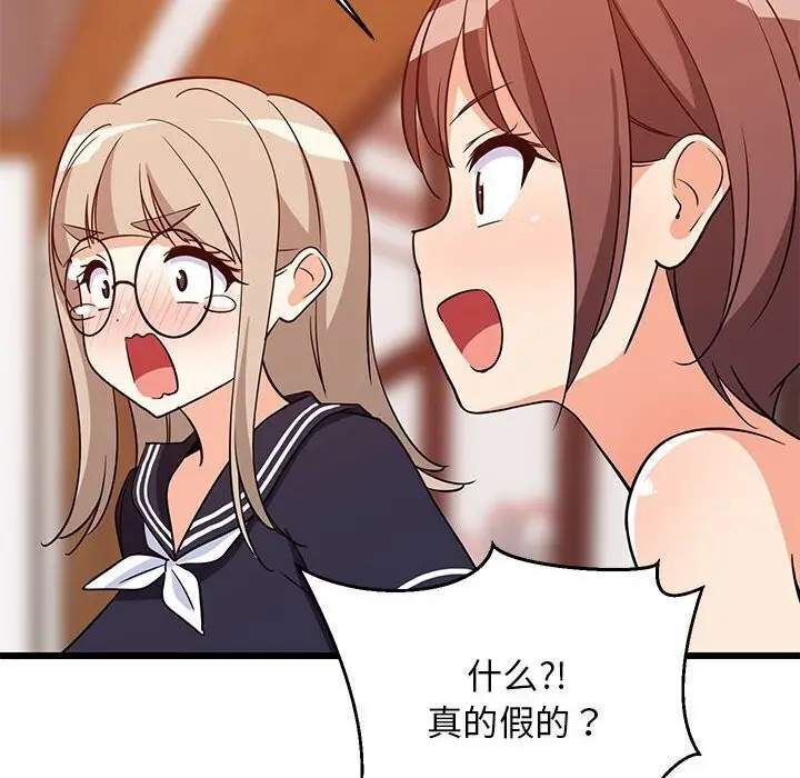 漫画《难缠姐妹偏要和我同居》第16话第95张图