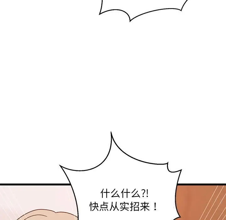 漫画《难缠姐妹偏要和我同居》第16话第96张图