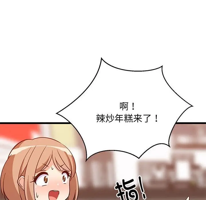 漫画《难缠姐妹偏要和我同居》第16话第99张图