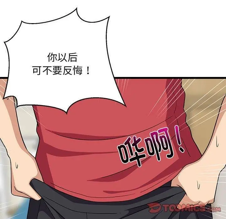 漫画《难缠姐妹偏要和我同居》第17话第100张图