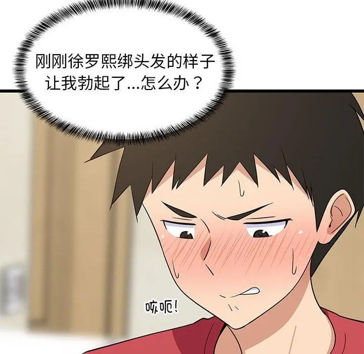 漫画《难缠姐妹偏要和我同居》第17话第102张图