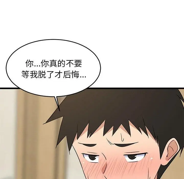 漫画《难缠姐妹偏要和我同居》第17话第106张图