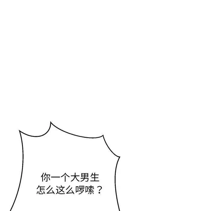 漫画《难缠姐妹偏要和我同居》第17话第109张图