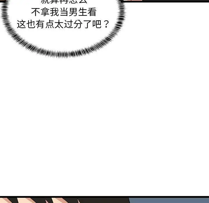 漫画《难缠姐妹偏要和我同居》第17话第11张图