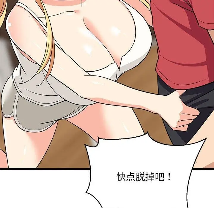漫画《难缠姐妹偏要和我同居》第17话第111张图
