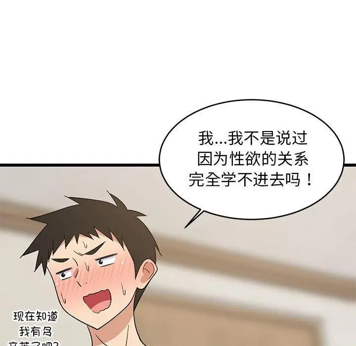 漫画《难缠姐妹偏要和我同居》第17话第121张图