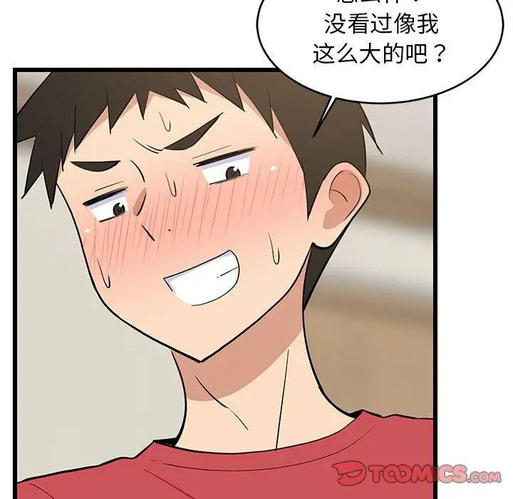 漫画《难缠姐妹偏要和我同居》第17话第124张图