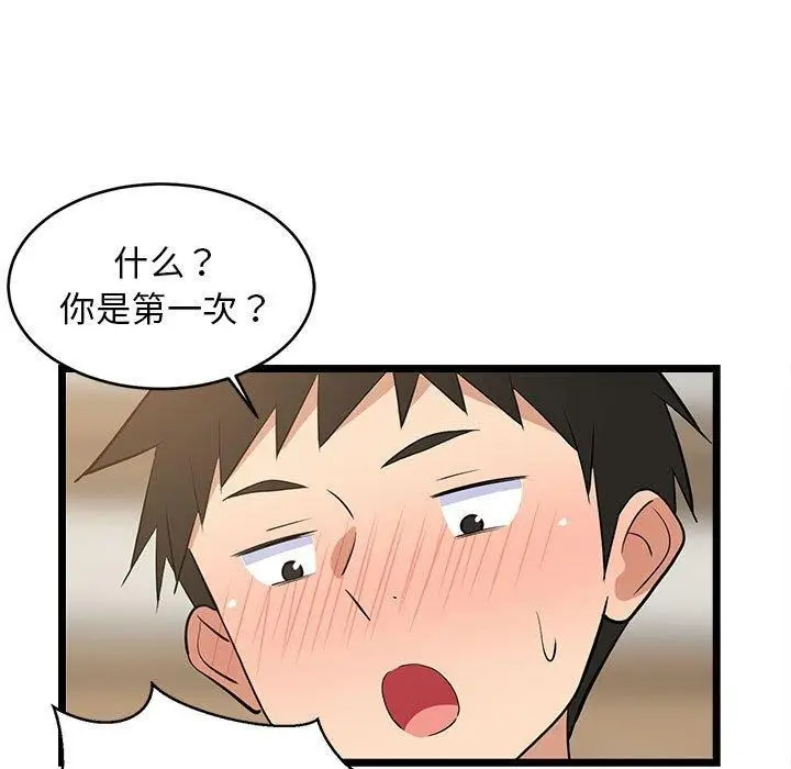 漫画《难缠姐妹偏要和我同居》第17话第129张图