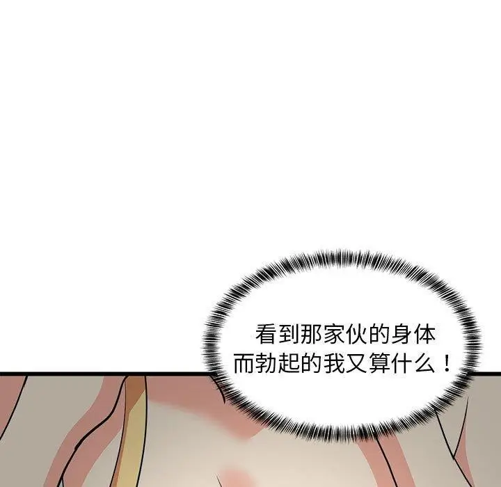 漫画《难缠姐妹偏要和我同居》第17话第13张图