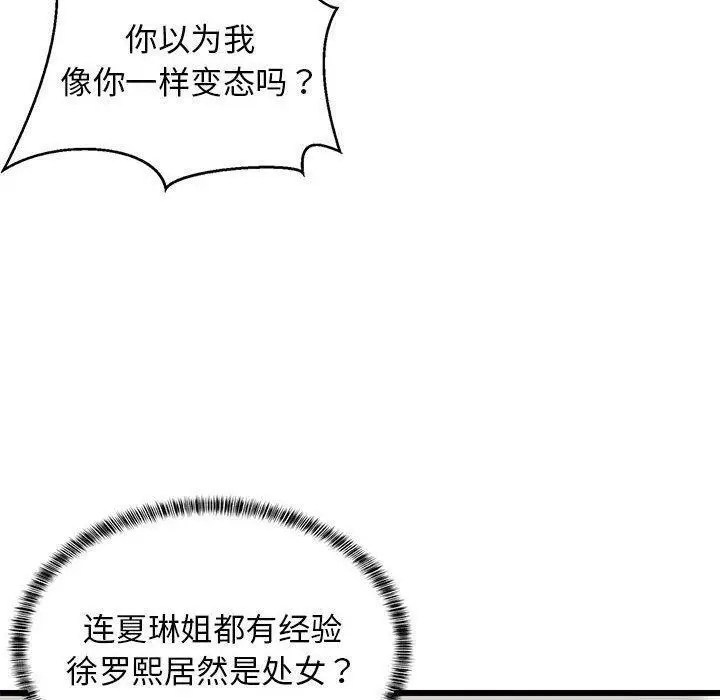 漫画《难缠姐妹偏要和我同居》第17话第130张图