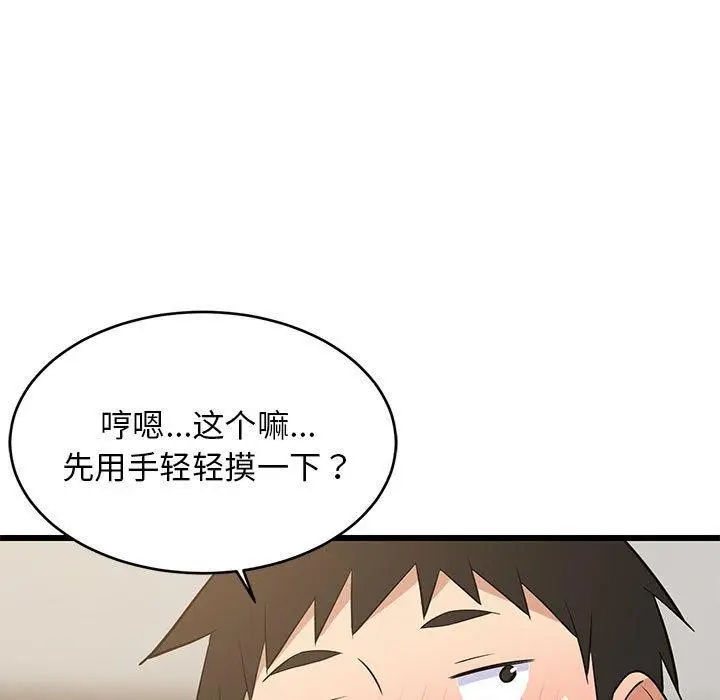 漫画《难缠姐妹偏要和我同居》第17话第135张图
