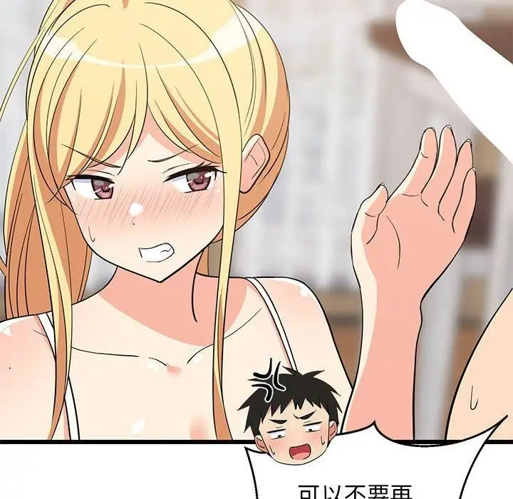 漫画《难缠姐妹偏要和我同居》第17话第138张图