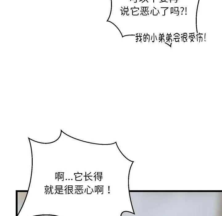 漫画《难缠姐妹偏要和我同居》第17话第139张图