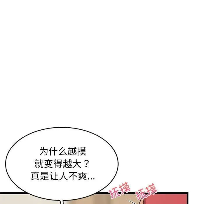 漫画《难缠姐妹偏要和我同居》第17话第144张图