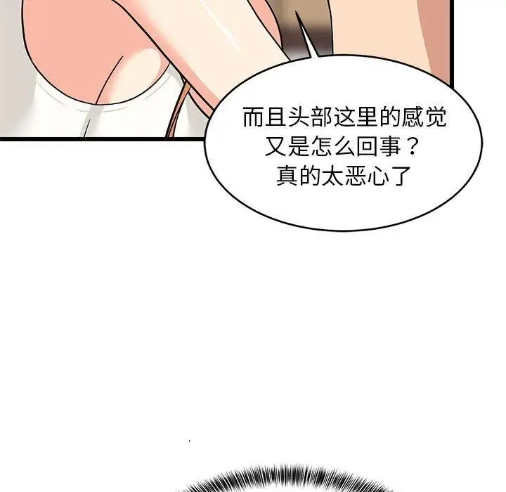 漫画《难缠姐妹偏要和我同居》第17话第146张图