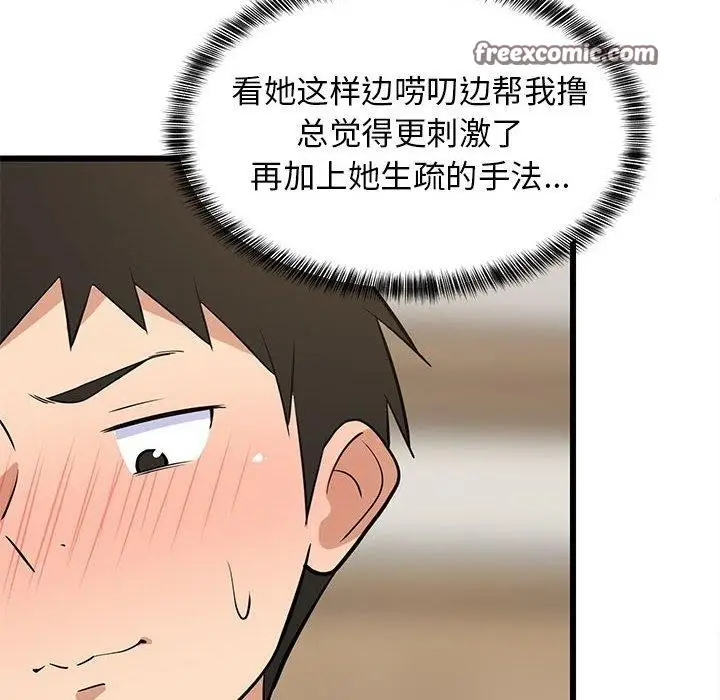 漫画《难缠姐妹偏要和我同居》第17话第147张图