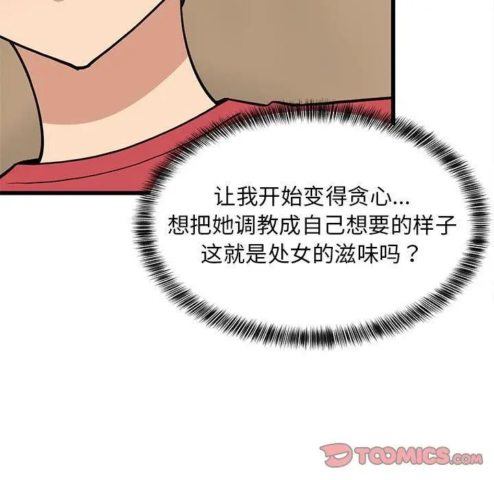 漫画《难缠姐妹偏要和我同居》第17话第148张图
