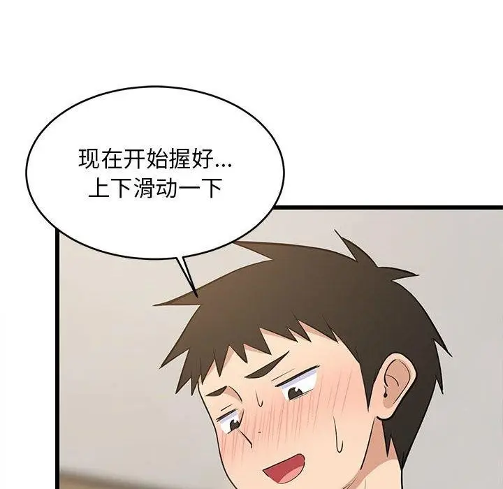 漫画《难缠姐妹偏要和我同居》第17话第149张图