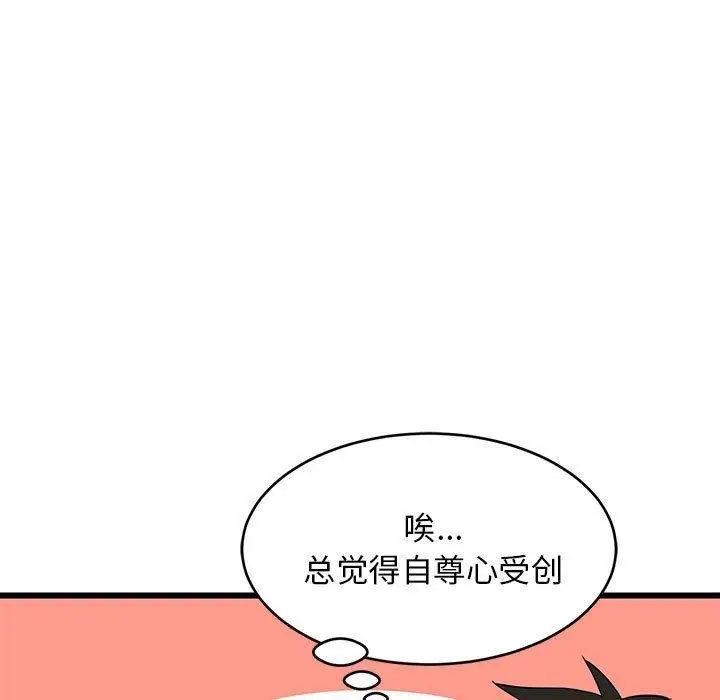 漫画《难缠姐妹偏要和我同居》第17话第15张图