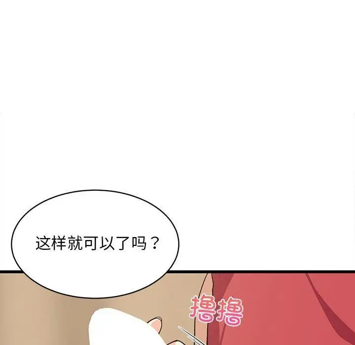 漫画《难缠姐妹偏要和我同居》第17话第151张图