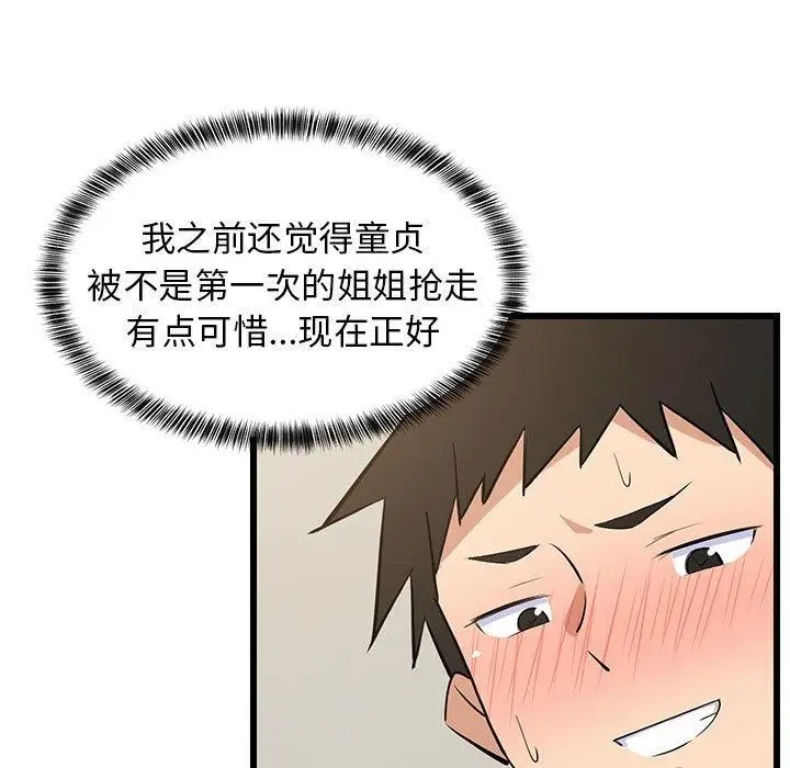 漫画《难缠姐妹偏要和我同居》第17话第161张图