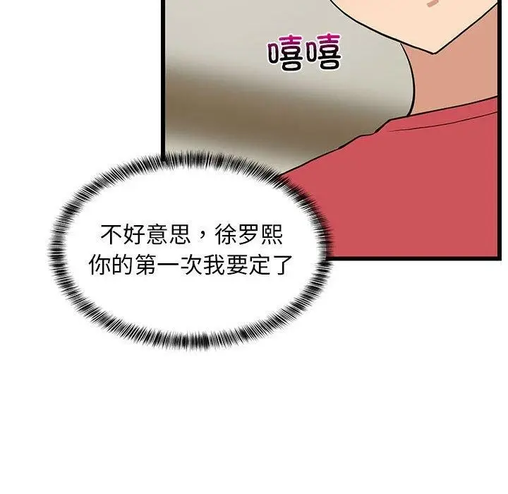 漫画《难缠姐妹偏要和我同居》第17话第162张图
