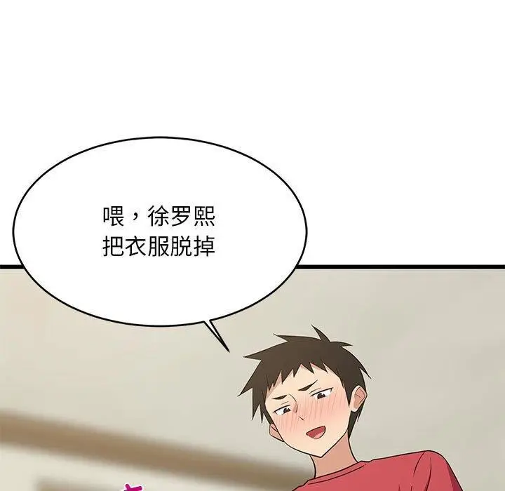漫画《难缠姐妹偏要和我同居》第17话第163张图