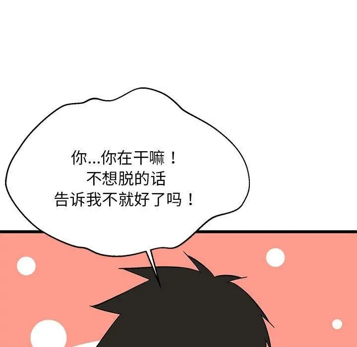 漫画《难缠姐妹偏要和我同居》第17话第169张图