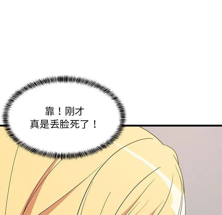 漫画《难缠姐妹偏要和我同居》第17话第17张图
