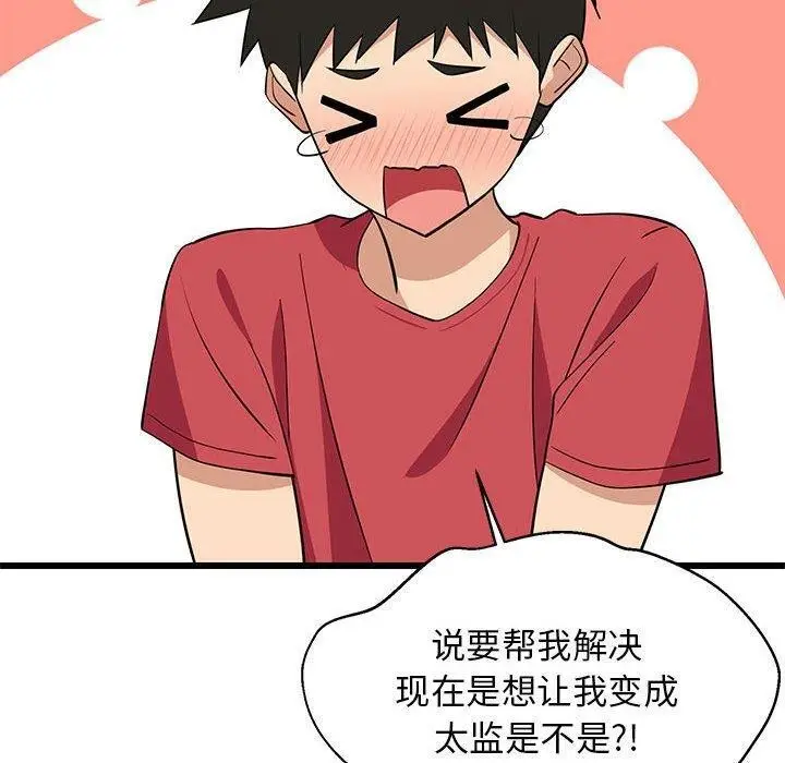 漫画《难缠姐妹偏要和我同居》第17话第170张图