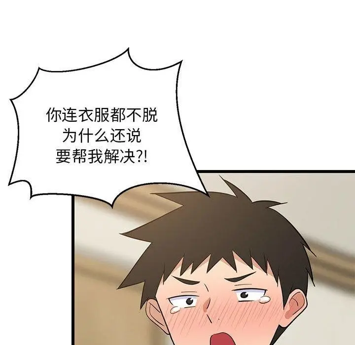 漫画《难缠姐妹偏要和我同居》第17话第174张图