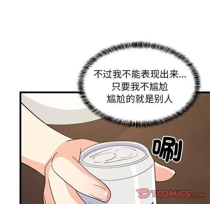 漫画《难缠姐妹偏要和我同居》第17话第20张图