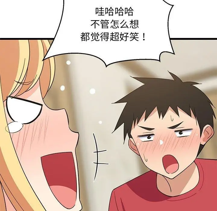 漫画《难缠姐妹偏要和我同居》第17话第38张图