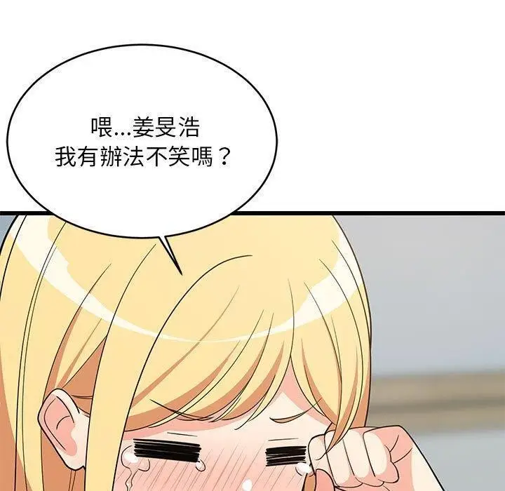 漫画《难缠姐妹偏要和我同居》第17话第40张图