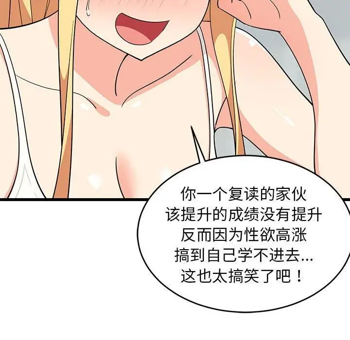 漫画《难缠姐妹偏要和我同居》第17话第41张图
