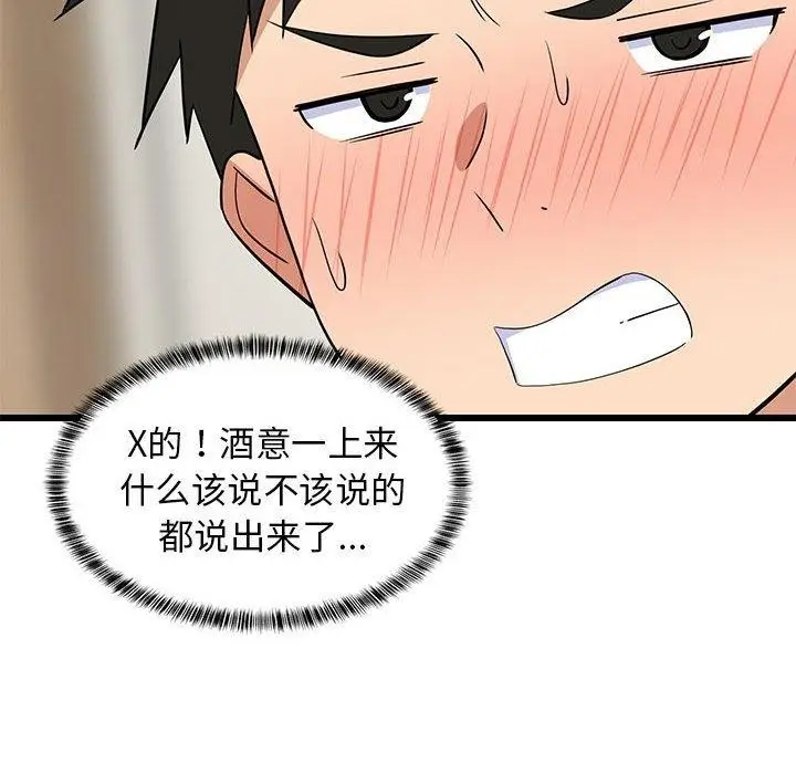 漫画《难缠姐妹偏要和我同居》第17话第43张图