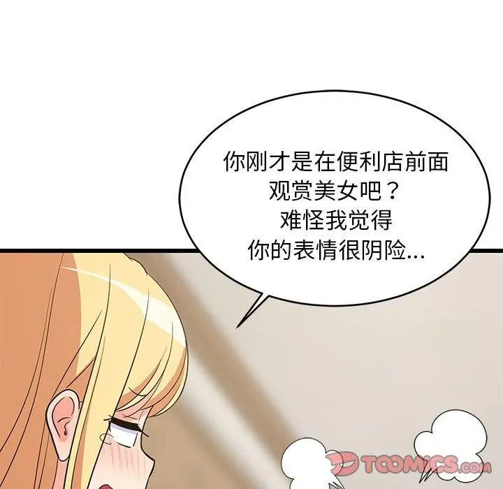 漫画《难缠姐妹偏要和我同居》第17话第44张图