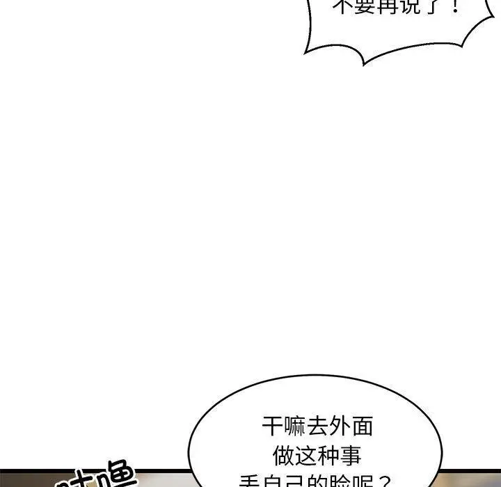 漫画《难缠姐妹偏要和我同居》第17话第46张图