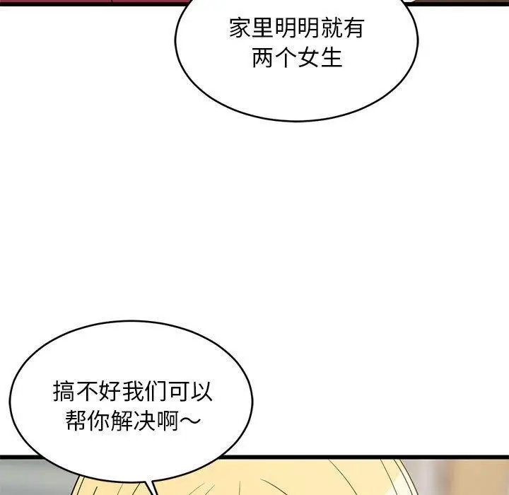 漫画《难缠姐妹偏要和我同居》第17话第48张图