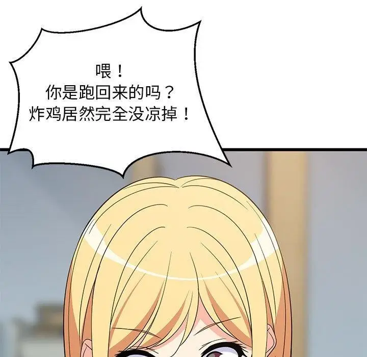 漫画《难缠姐妹偏要和我同居》第17话第5张图