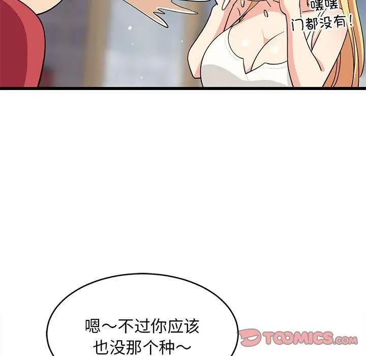 漫画《难缠姐妹偏要和我同居》第17话第52张图
