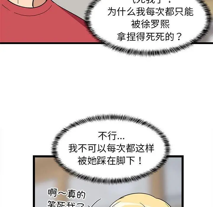 漫画《难缠姐妹偏要和我同居》第17话第54张图