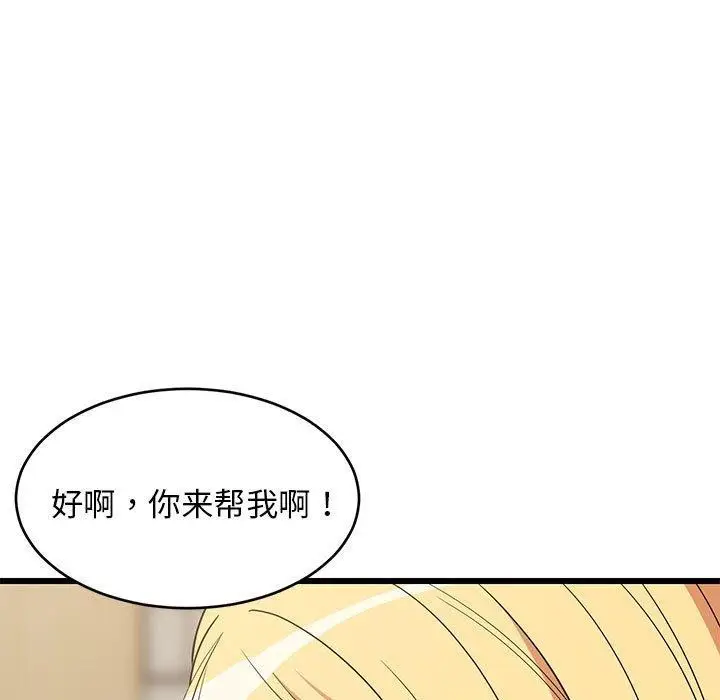 漫画《难缠姐妹偏要和我同居》第17话第56张图