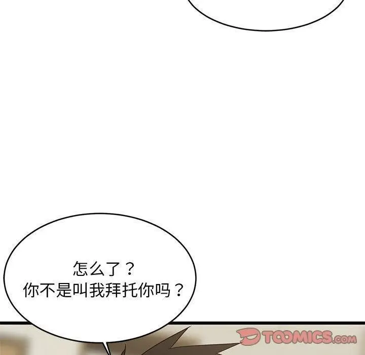 漫画《难缠姐妹偏要和我同居》第17话第60张图