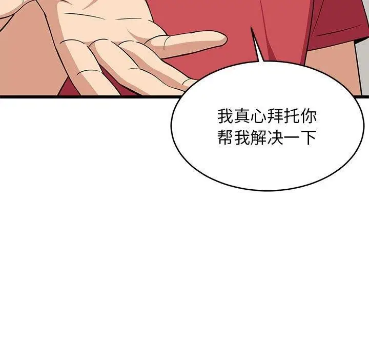 漫画《难缠姐妹偏要和我同居》第17话第62张图